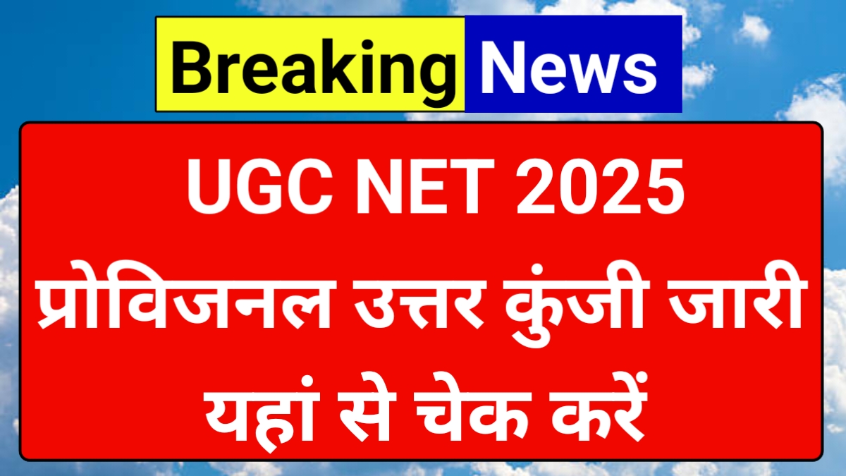 UGC NET Answer Key 2025